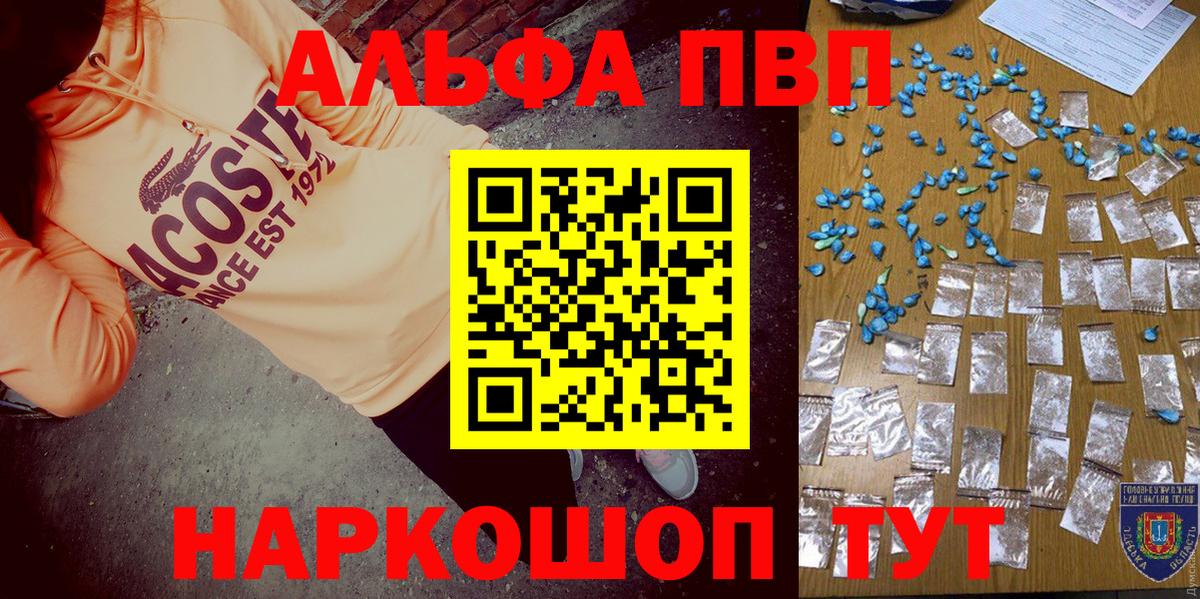 Малоярославец  А ПВП мука  Вход с VPN  Alpha PVP Crystall 