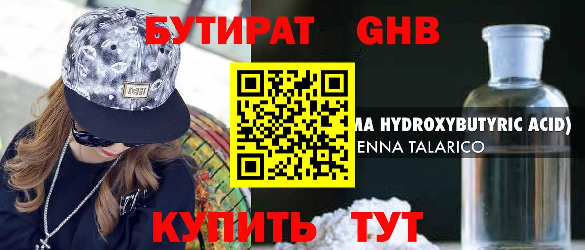 Бутират BDO Малоярославец