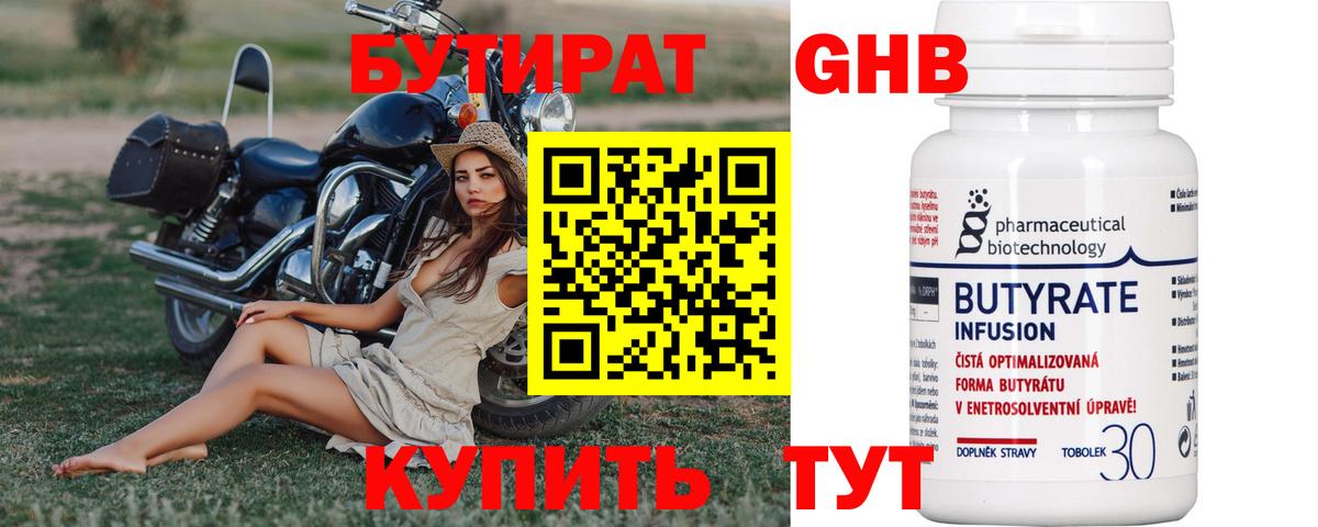 Бутират BDO  БУТИРАТ  Малоярославец  Вход с VPN 