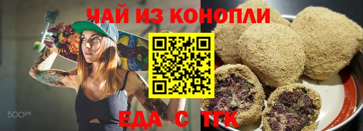 Еда ТГК марихуана Малоярославец