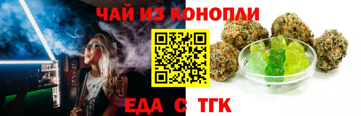 Еда ТГК конопля  Вход с VPN  Малоярославец 
