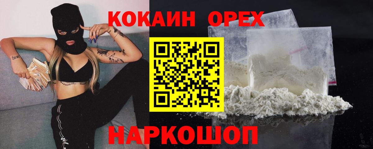 КОКАИН FishScale  Вход с VPN  Малоярославец  Cocaine Боливия 