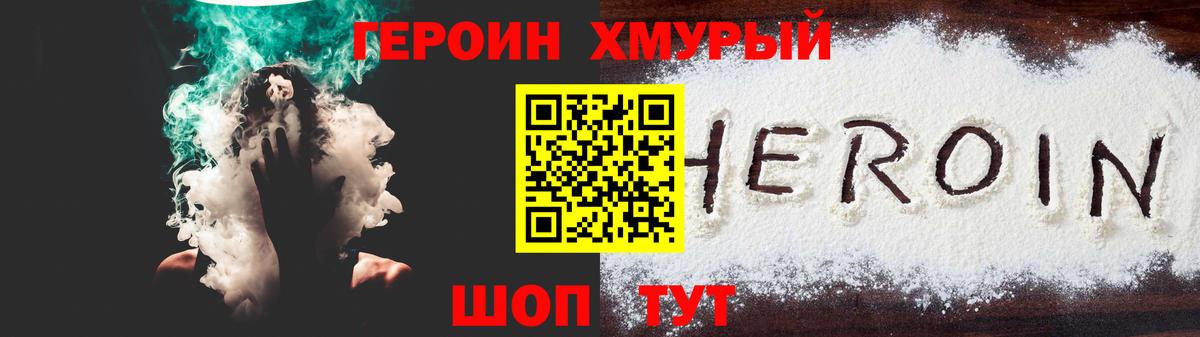 ГЕРОИН Heroin Малоярославец
