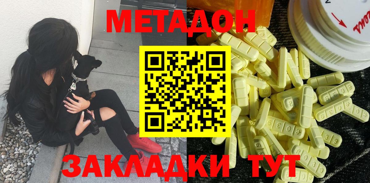 Метадон белоснежный  Метадон VHQ  Вход с VPN  Малоярославец 